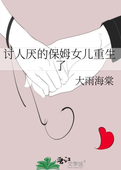 恶心的保姆