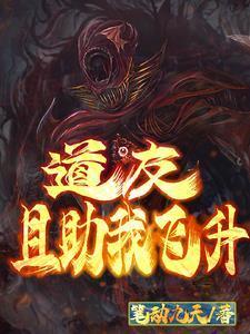 诡异世界的道士