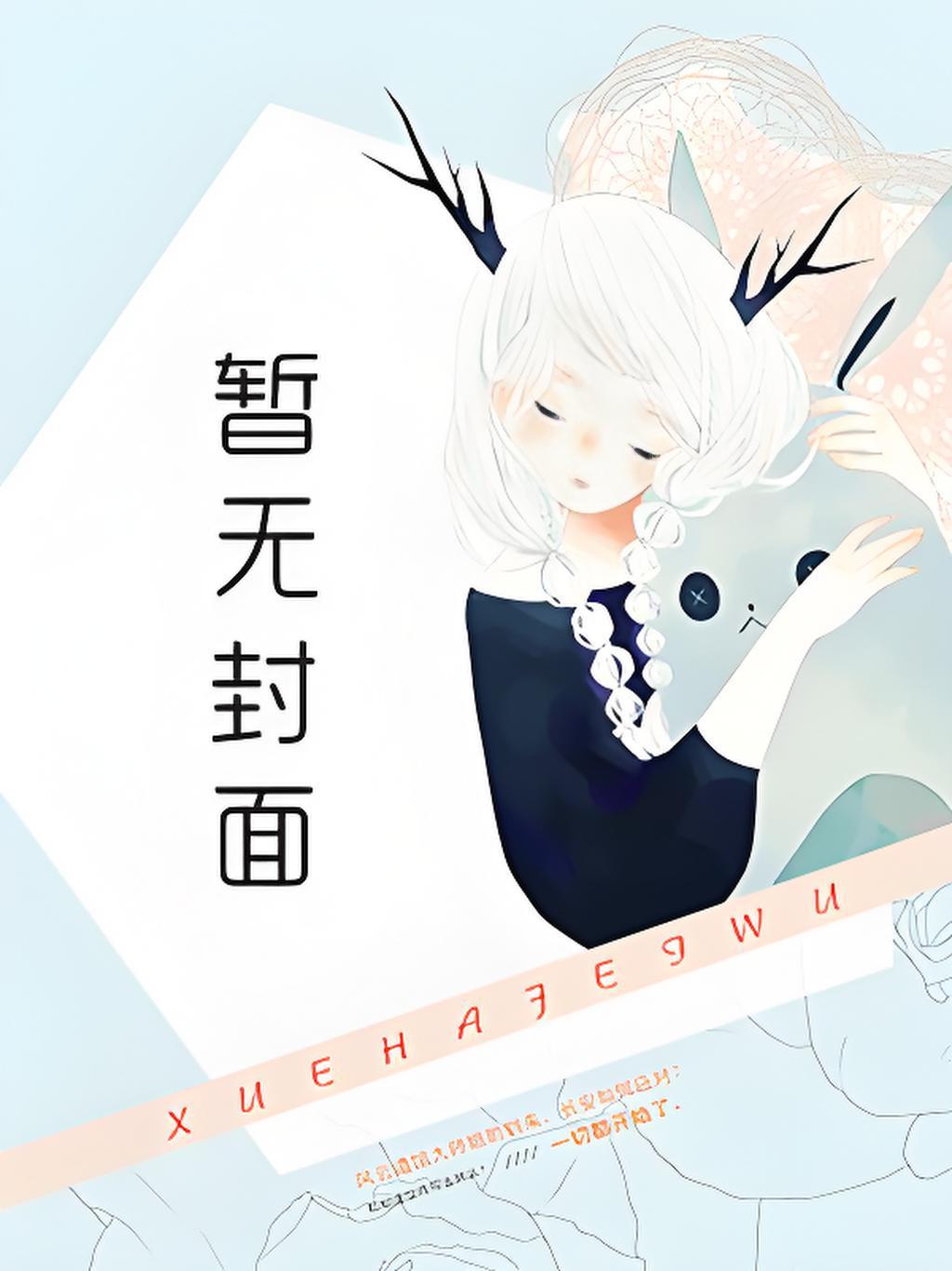 绿了以后我重生了